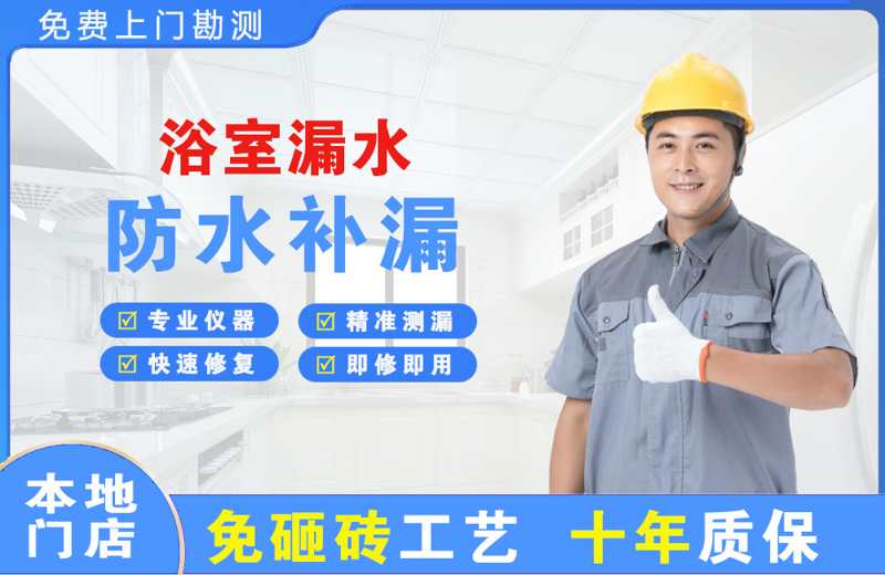 淮安区浴室漏水维修